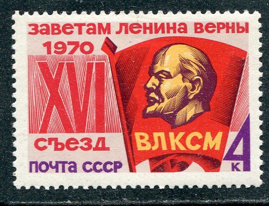 СССР 1970. Съезд ВЛКСМ