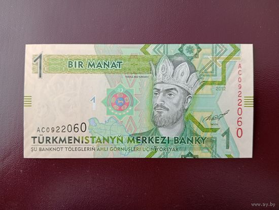 Туркменистан 1 манат 2012 UNC