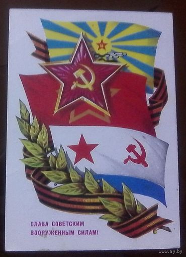 1978 год Б.Иванов Слава советским ВС
