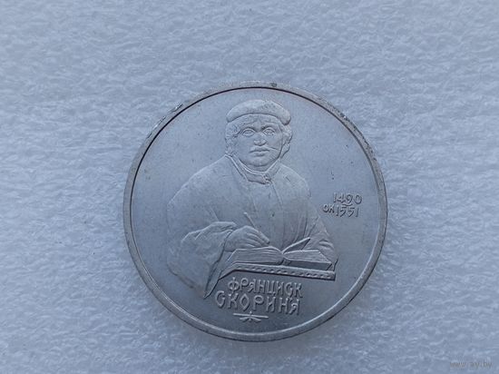 1 рубль СССР