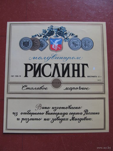 Винная этикетка "Рислинг (Молдвинпром)". СССР.(По почте не высылаю !!!)