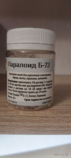 Паралоид Б-72