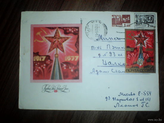 Конверт.1977 год