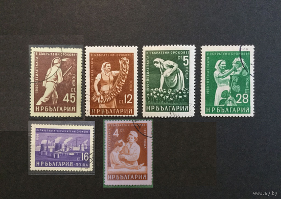 Болгария, 1959, пятилетний план, 6 марок