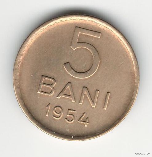 Румыния 5 бани 1954 года. Со звездой. Краузе KM# 83.2. Состояние XF!