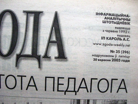 Газета Згода Номер 35 (396) 2005
