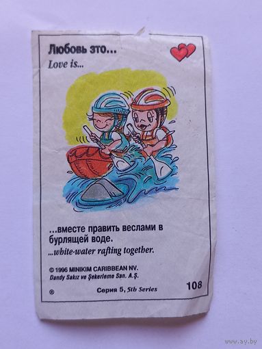 Вкладыш Love is 5 серия номер 108