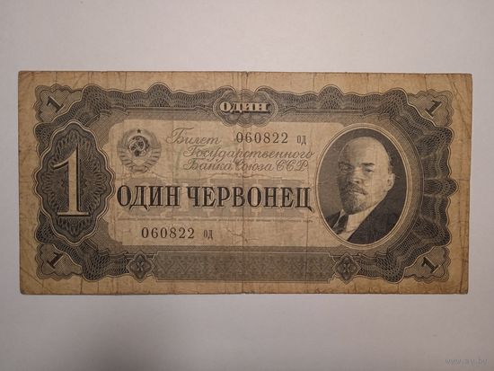 Продам один червонец 1937 г.