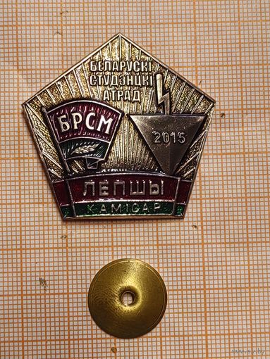 Белорусские студенческие отряды. Лучший комиссар. 2015. Крупный.