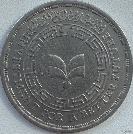 Египет 20 пиастров 1987 г. Инвестиционный банк