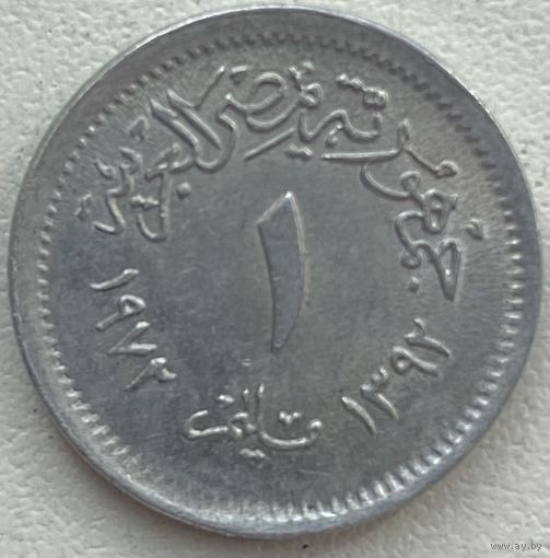 Египет 1 миллим 1972 г.