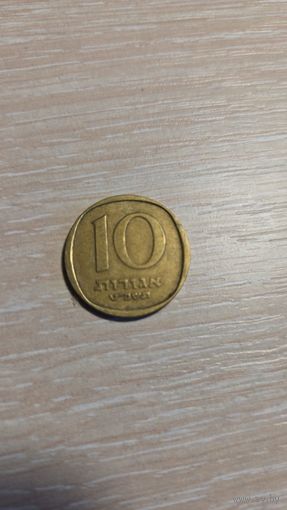 10 агорот Израиль 1969