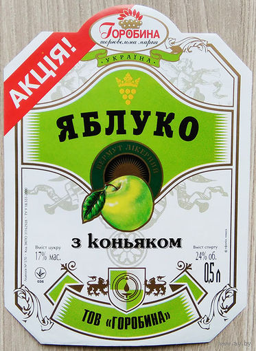 Этикетка.водка.Украина.0003