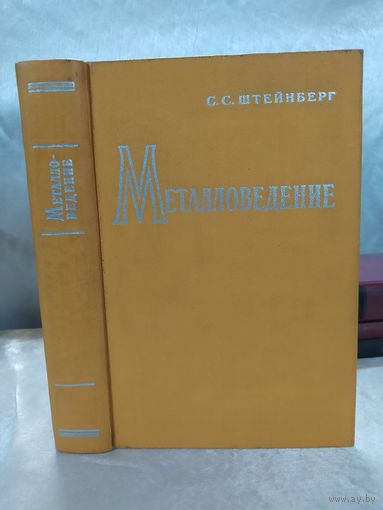 Металловедение