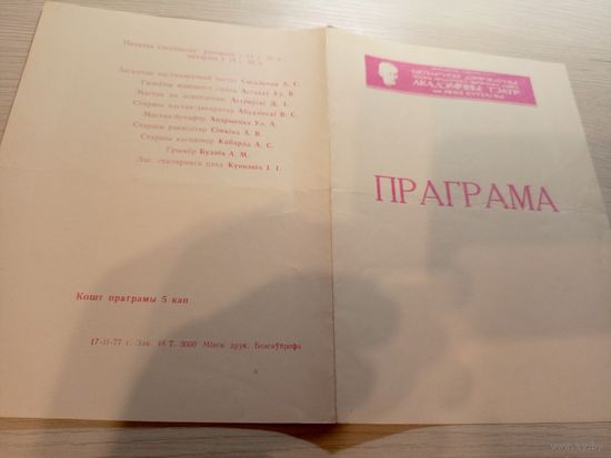 Театральная программка БССР\2