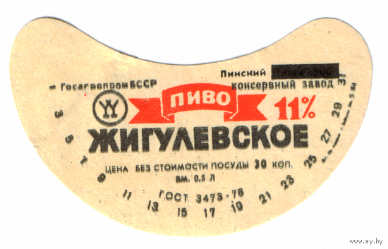 Этикетка пива Жигулевское Пинский ПЗ ТБ312