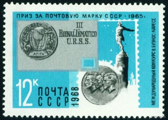 Награды коллекциям марок СССР 1968 год 1 марка