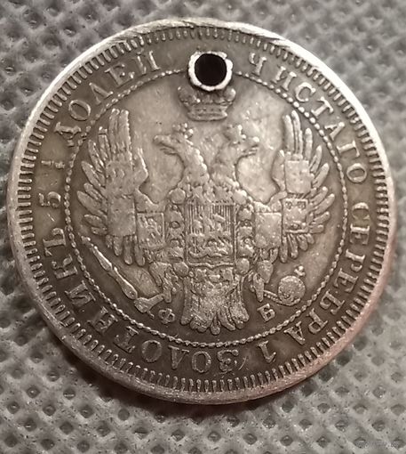 25 копеек 1858 спб фб монисто с Рубля!!