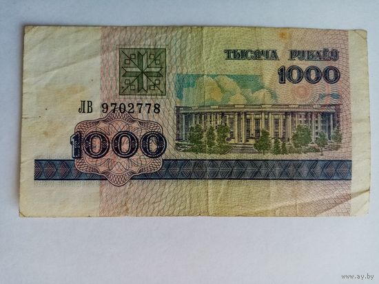 1000 рублей РБ серия ЛВ 9702778
