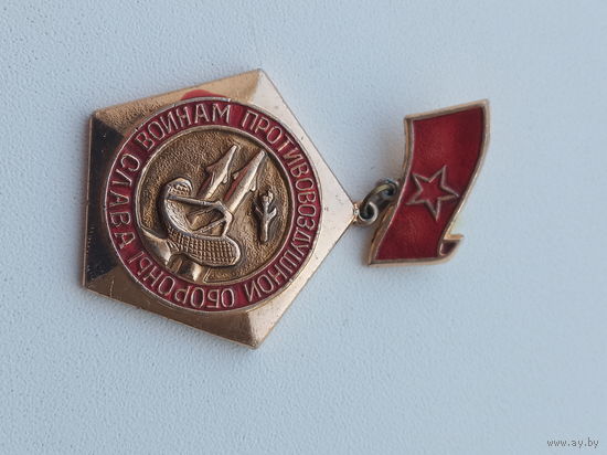 Знак нагрудный армейский