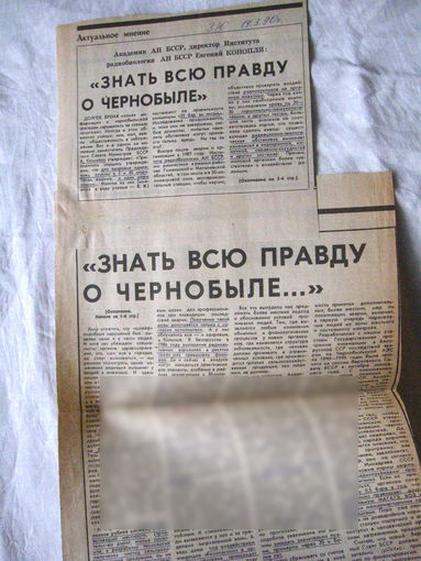 25-34 П4 3-096 Газета Знамя юности 14-03-1990 Вырезка Знать всю правду о Чернобыле ЧАЭС Чернобыль Чернобыльская АЭС