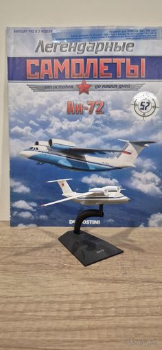 АН-72. Легендарные самолёты