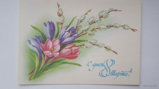 Открытка. 1987 год. Художник Е. Куртенко