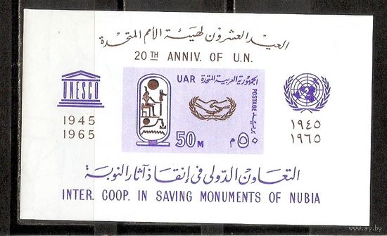 ФФ5 ОАР 1965 Юнеско