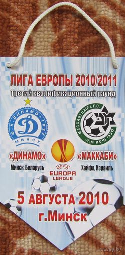 Вымпел Динамо Минск - Маккаби Хайфа, Израиль 3-й кв. р-д ЛЕ 2010-11
