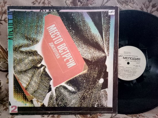 Виниловая пластинка МЕСТО ВСТРЕЧИ ДИСКОТЕКА 2.