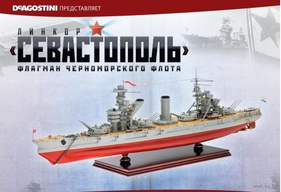 Соберите Линейный корабль Севастополь