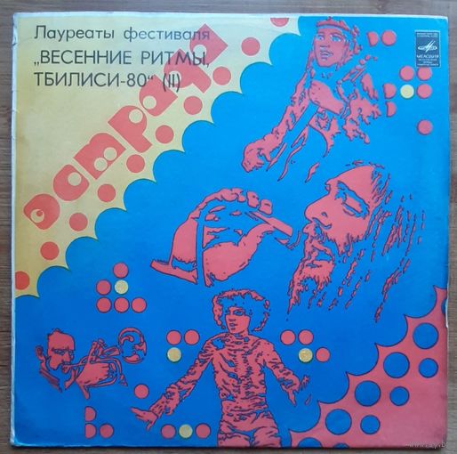 Весенние ритмы Тбилиси - 80 пластинка 2