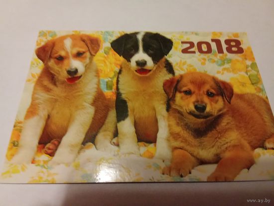 Календарик 2018г. Щенки