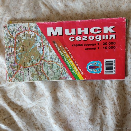 Карта. МИНСК широкая Атлас И ПРОЧЕЕ