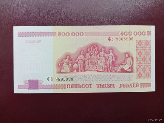500000 рублей 1998 UNC ФВ
