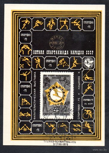 Сувенирный листок 1975 год