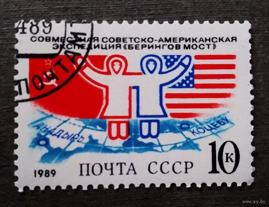 Марка СССР 1989 год Советско-американская экспедиция