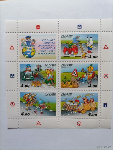 РОССИЯ 2004 Безопасность поведения детей на дорогах. ПДД. М/лист**MNH.