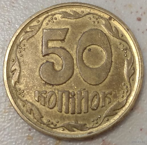 Украина 50 копеек 1994. Возможен обмен