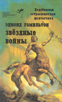 Звёздные войны