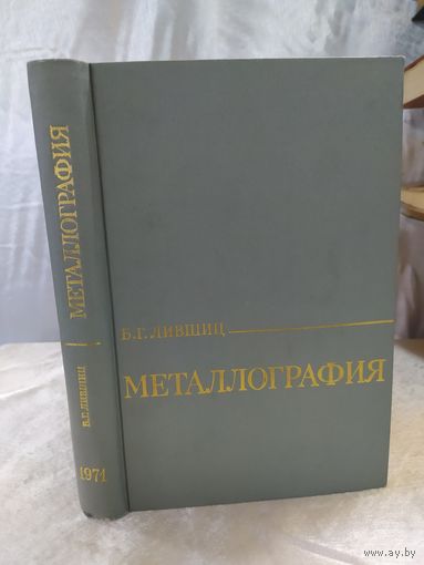 Металлография