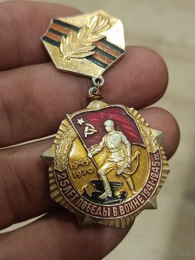 25 лет Победы Значёк.