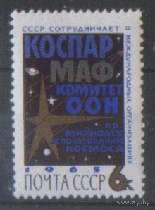 Заг. 3125. 1965. Сотрудничество в международных организациях. чист.