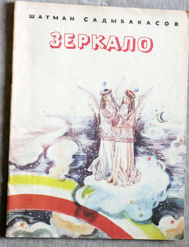 Зеркало