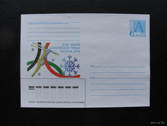 Продажа коллекции с 1 рубля! Художественные почтовые конверты РБ.