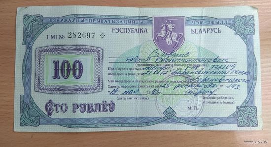 100 рублей 1992 года  Беларусь  1992  чек Жильё