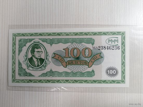 100 билетов МММ