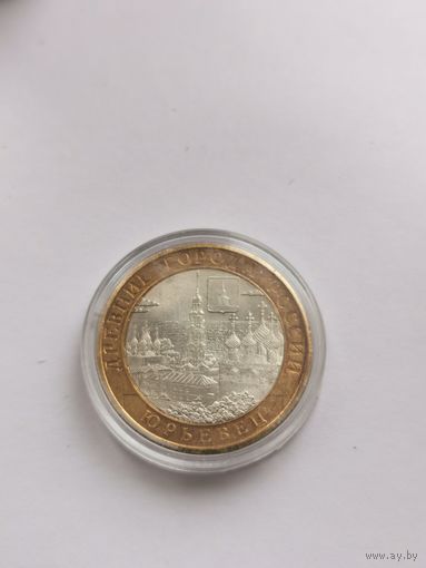 10 рублей 2010 г. Юрьевец. С рубля.