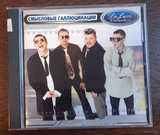 Смысловые галлюцинации -  Limited edition