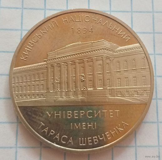 2 гривны Украины. Киевский университет Шевченко